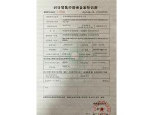 Registration form for foreign trade operators